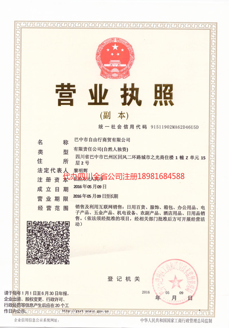 乐平乐平自由行商贸有限公司