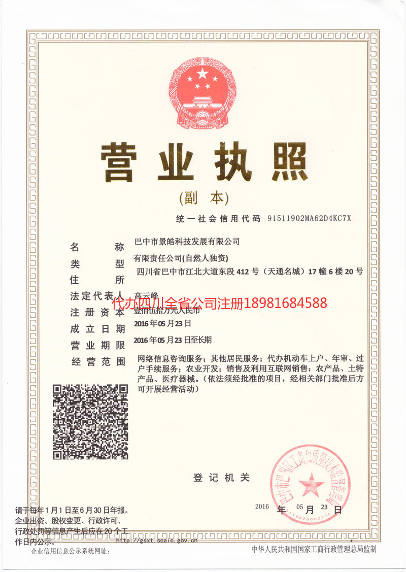 乐平乐平景皓科技发展有限公司