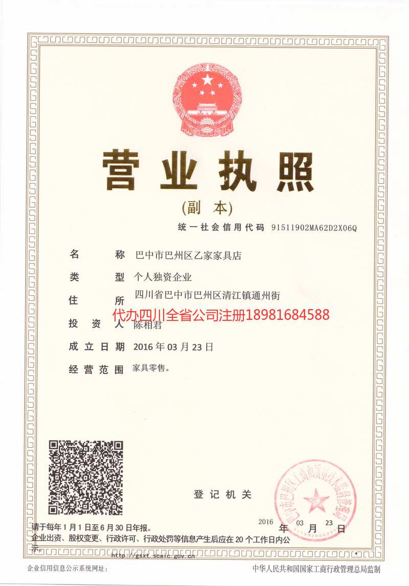 乐平乐平乙家家具店