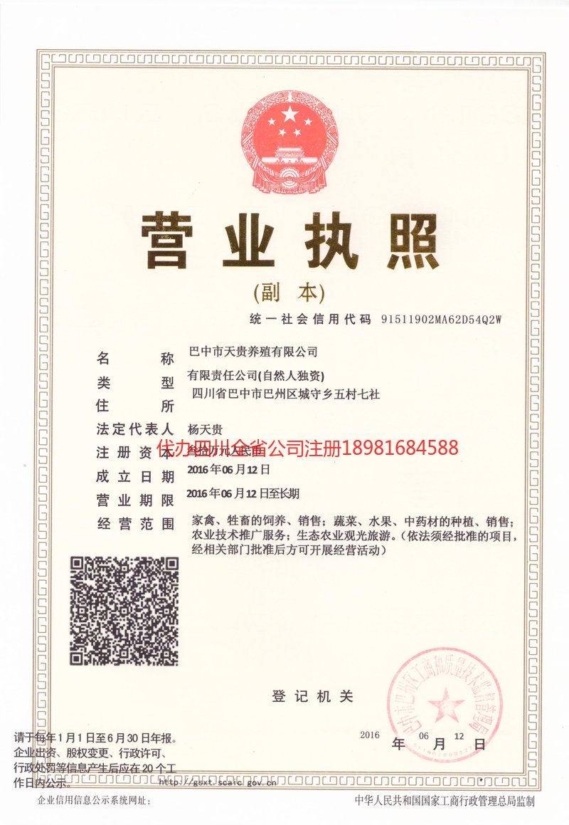 乐平乐平天贵养殖有限公司