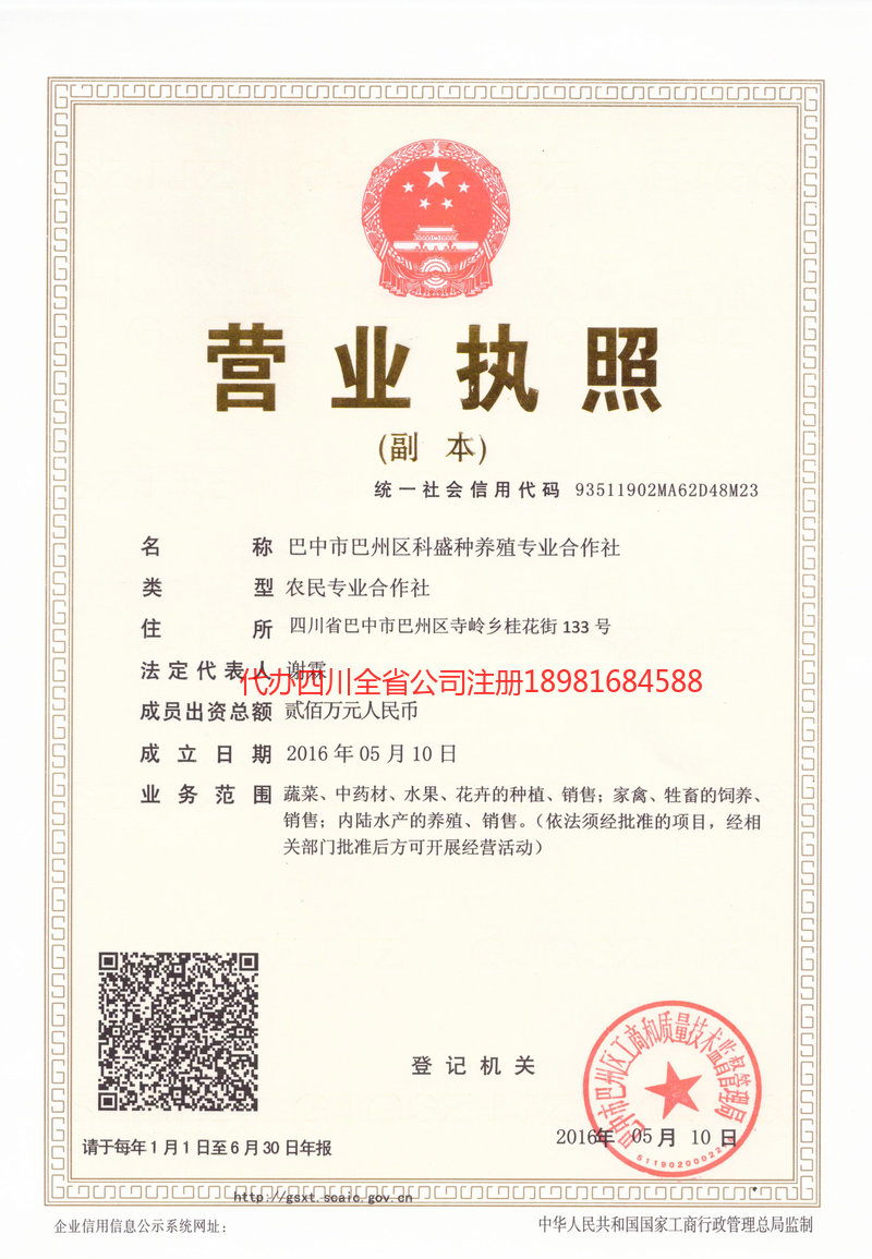 乐平乐平科盛种养殖专业合作社