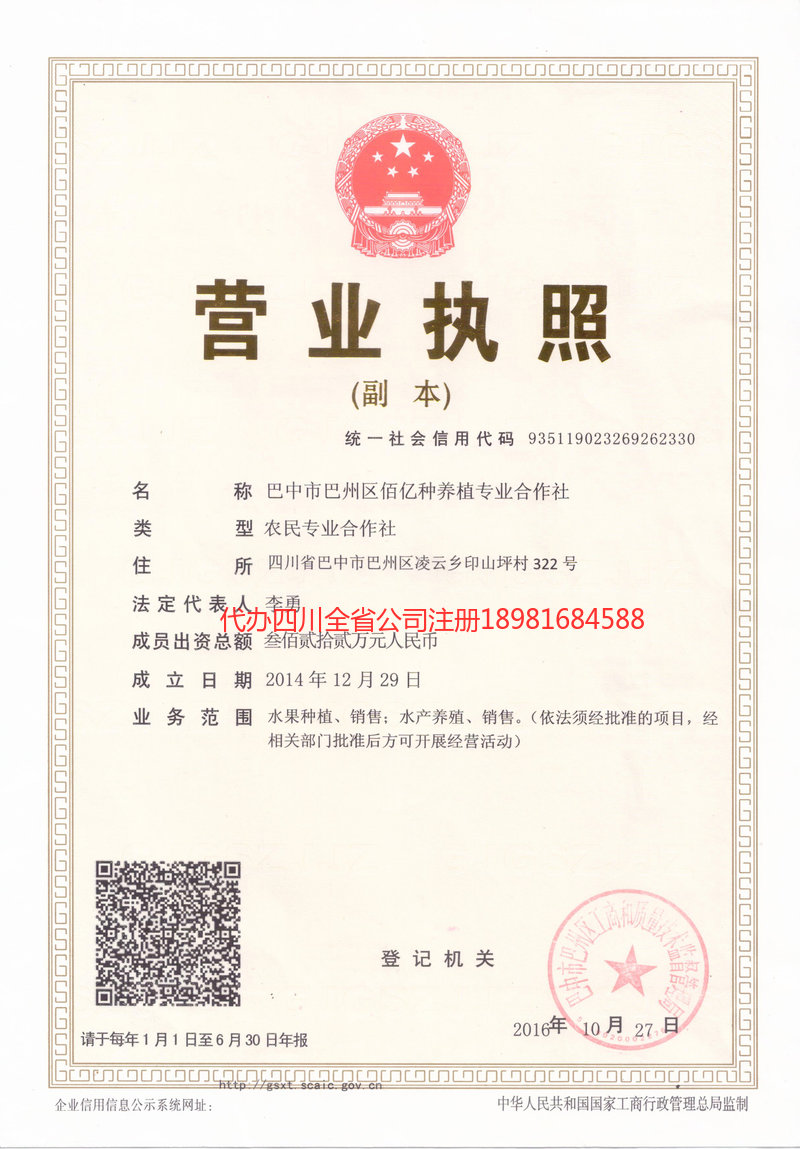 乐平乐平佰亿种养殖专业合作社