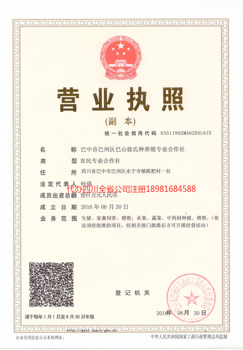 乐平乐平巴山徐氏种养殖专业合作社