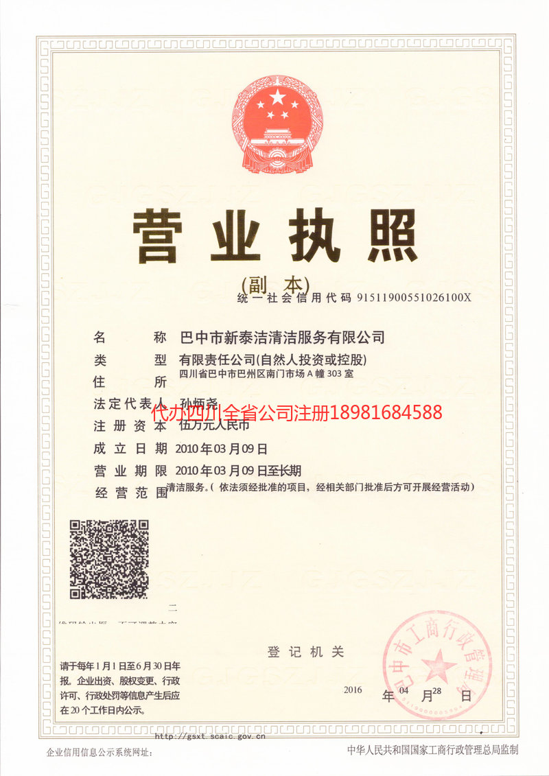 乐平乐平新泰洁清洁服务有限公司