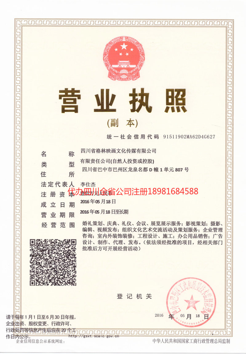 乐平乐平格林映画文化传媒有限公司