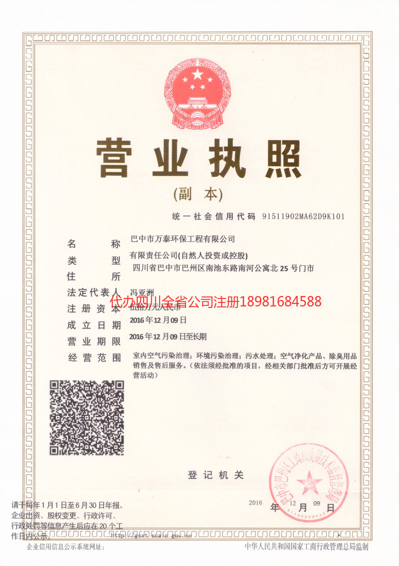 乐平乐平万泰环保工程有限公司