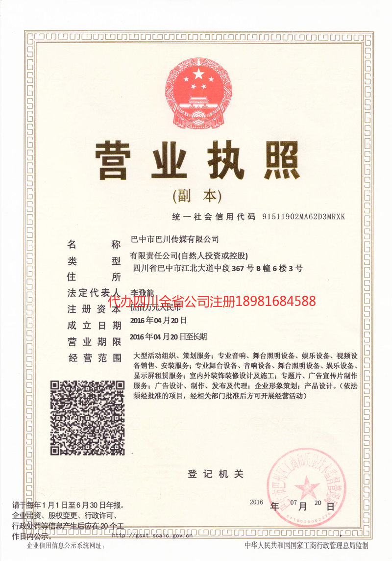 乐平乐平巴川传媒有限公司