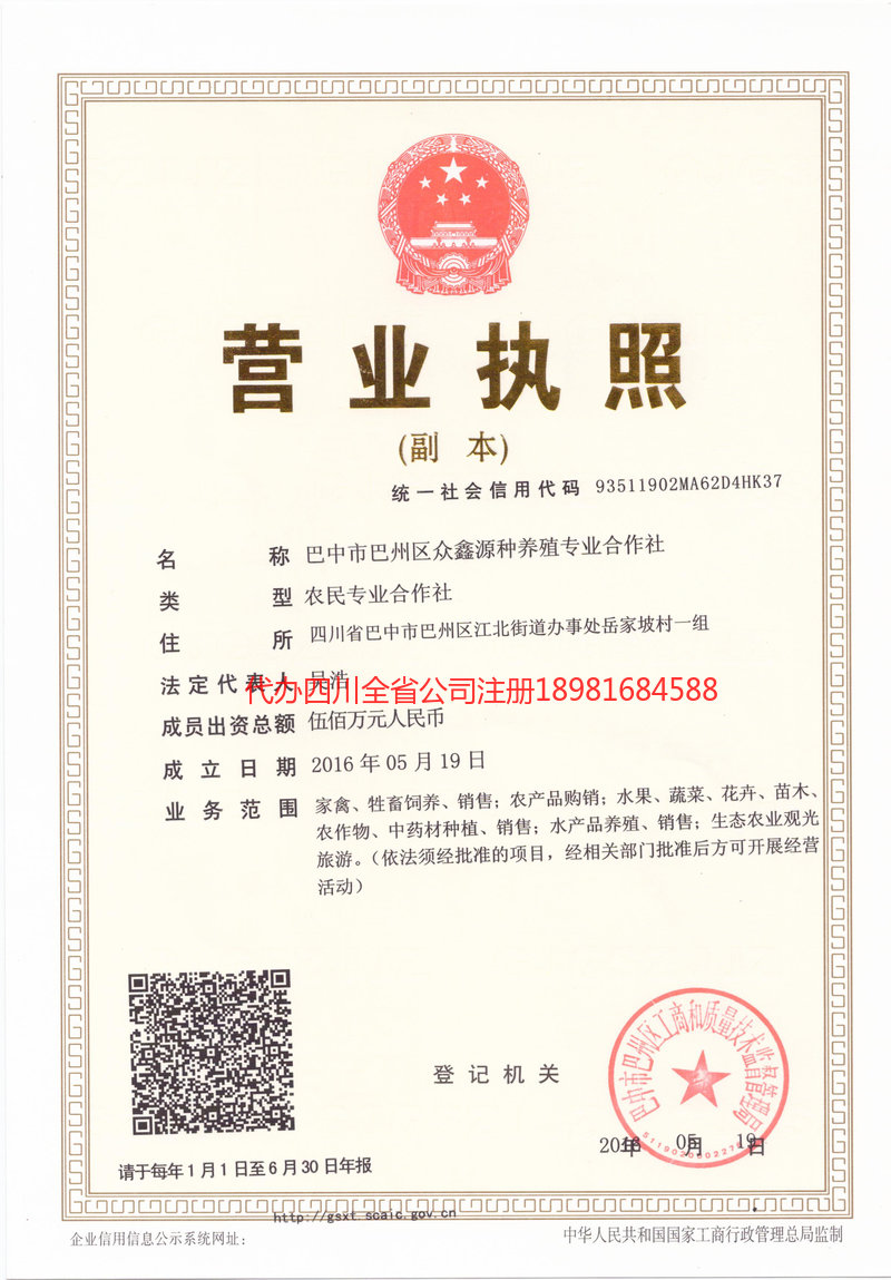 乐平乐平众鑫源种养殖专业合作社