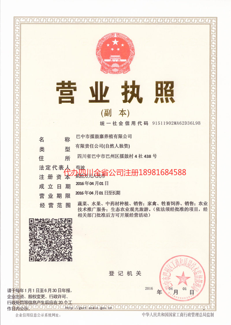 乐平乐平擂鼓寨养殖有限公司