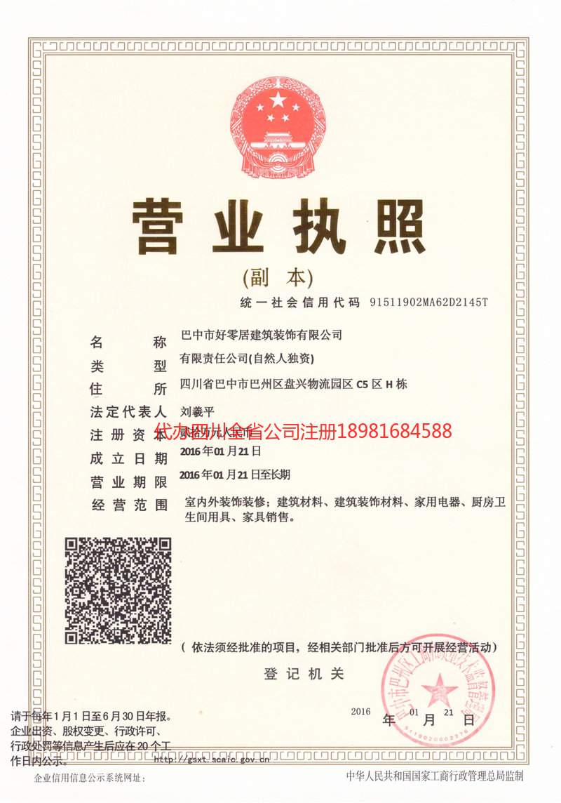 乐平乐平好零居建筑装饰有限公司