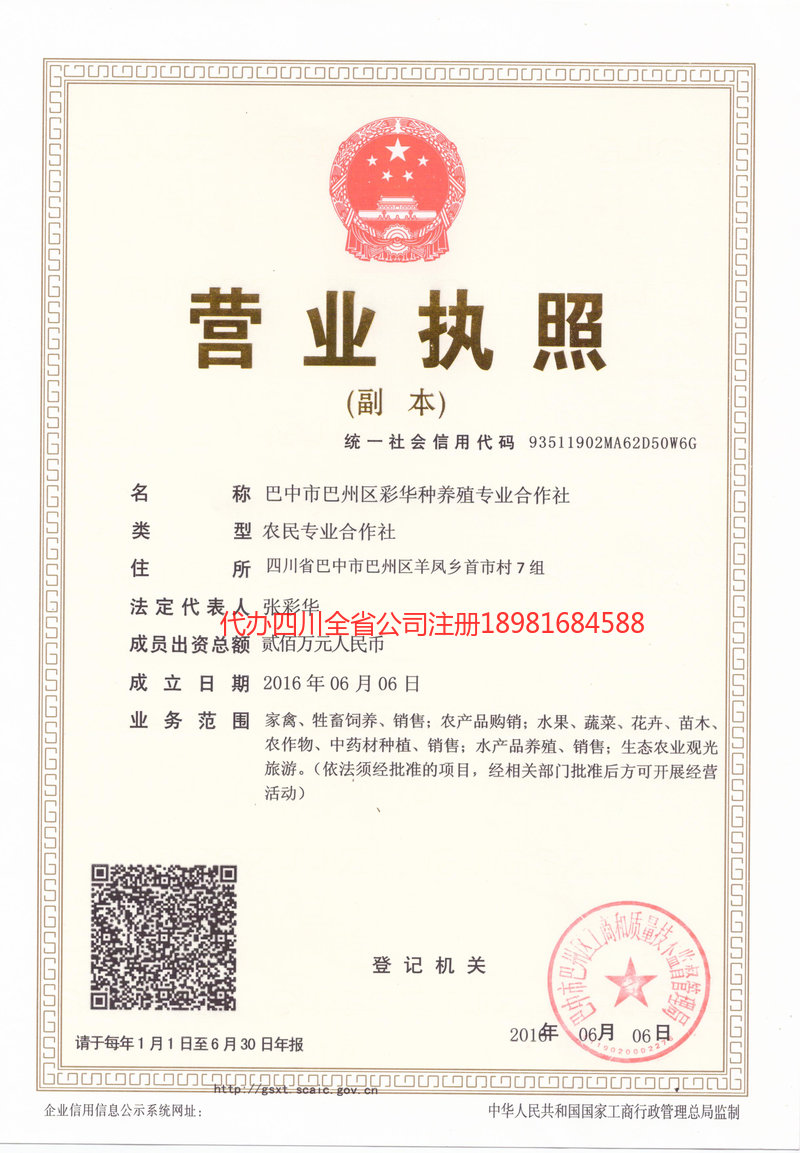 乐平乐平彩华种养殖专业合作社