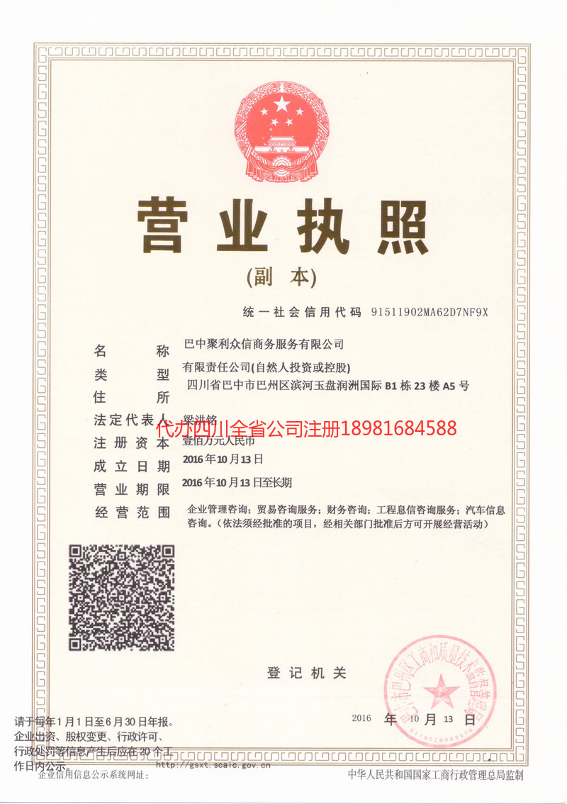 乐平乐平聚利众信商务服务有限公司